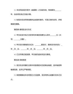 2025年度專利申請咨詢、技術轉讓及專利轉讓手續綜合服務合同